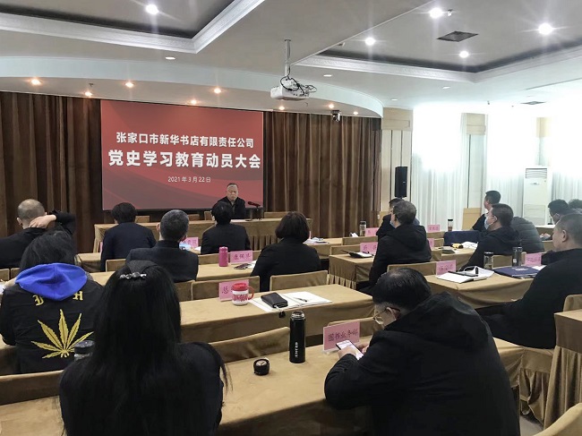 党史教育动员大会.jpg