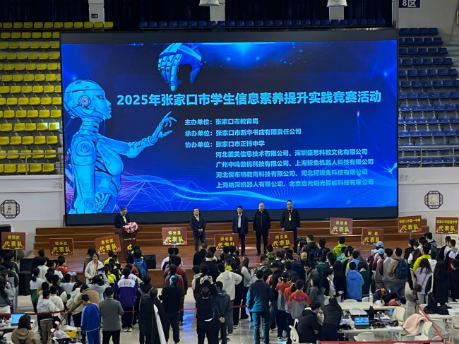 2025年张家口市学生信息素养提升实践竞赛成功举办！