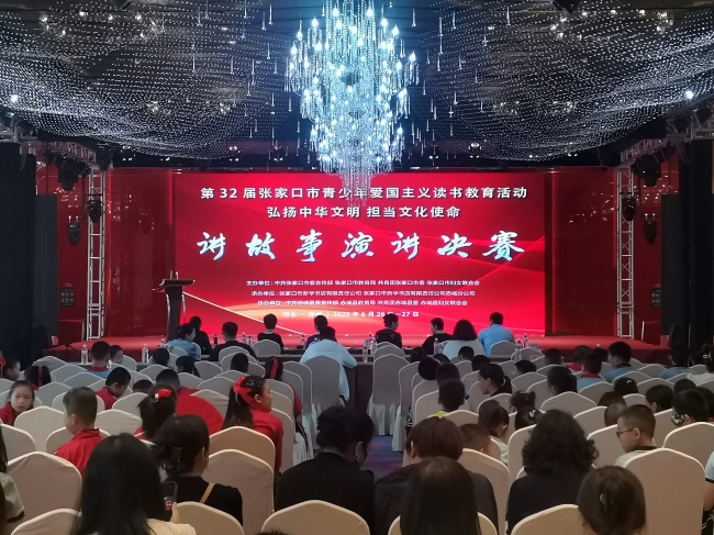 第32届张家口市“弘扬中华文明 担当文化使命”青少年爱国主义读书教育活动讲故事演讲比赛成功举办