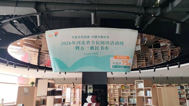 线下购书优惠攻略|张家口市新华书店五一惠民书市正式启幕
