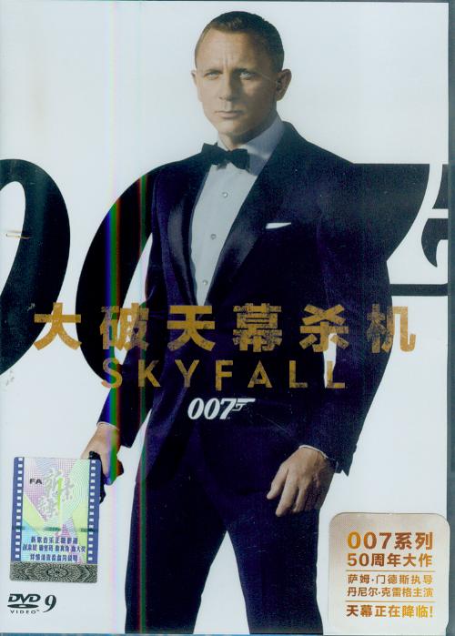 007大战天幕杀机